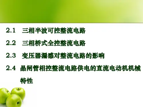 第二章三相可控整流电路ppt课件