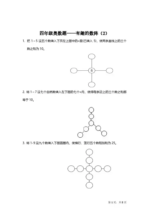 【思维拓展】数学四年级思维拓展之有趣的数阵(附答案)