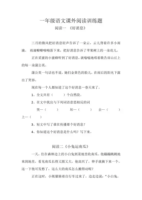 5一年级课外阅读复习题(部编版)