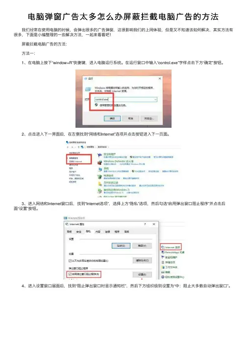 电脑弹窗广告太多怎么办屏蔽拦截电脑广告的方法
