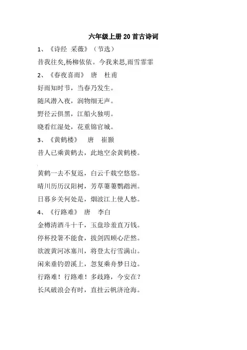 六年级上册20首古诗词