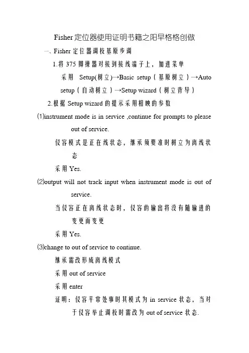 Fisher定位器使用说明书
