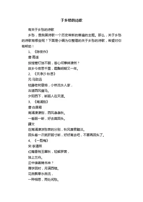 有关于乡愁的诗歌