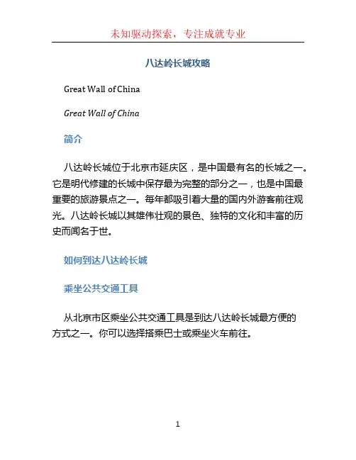 八达岭长城攻略