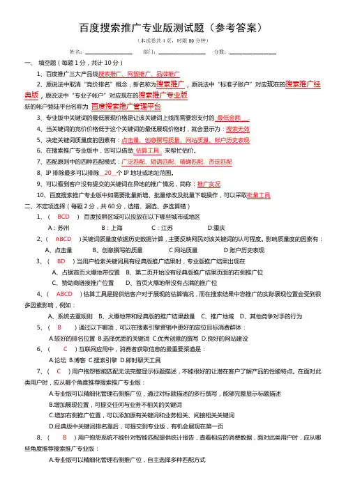 百度搜索推广专业测试题参考答案