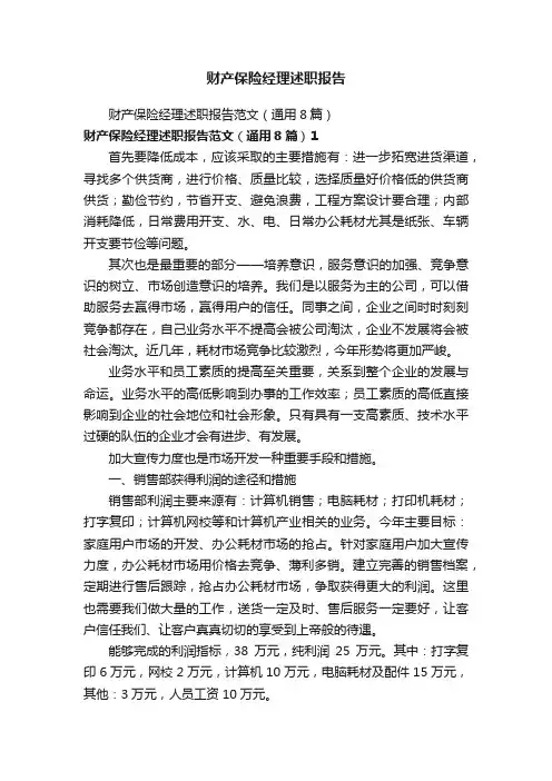财产保险经理述职报告
