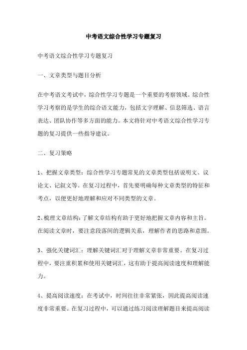 中考语文综合性学习专题复习