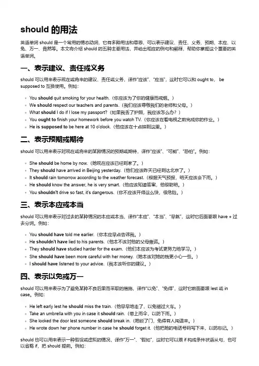 should 的用法