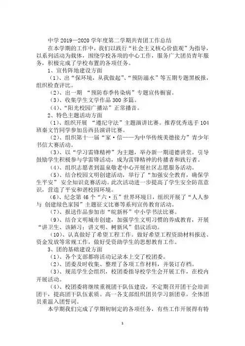 中学2019—2020学年度第二学期共青团工作总结