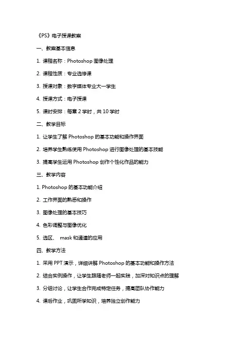 《PS》电子授课教案授课教案