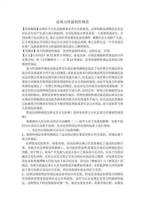 论效力性强制性规范