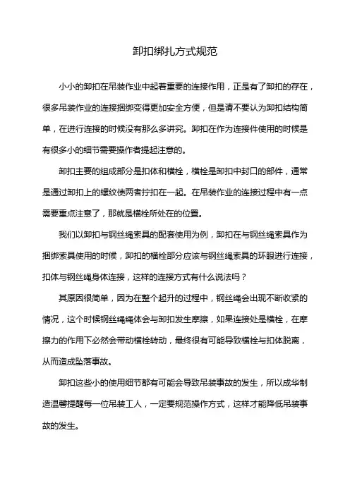 卸扣绑扎方式规范