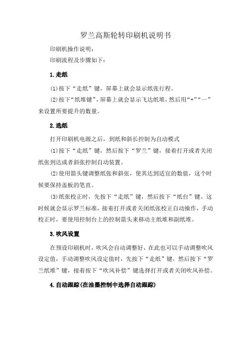 罗兰高斯轮转印刷机说明书
