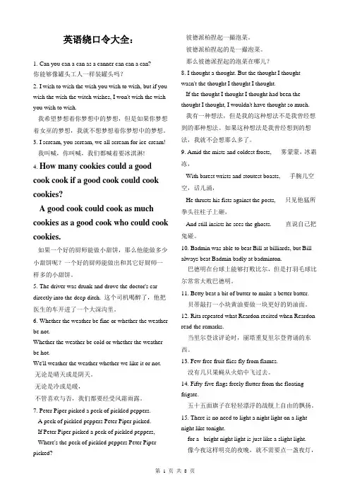 英文绕口令大全