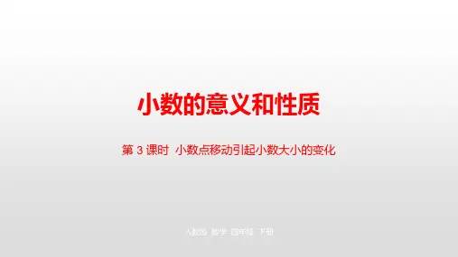 《小数点移动》PPT—人教版小学数学小数点移动ppt教学6