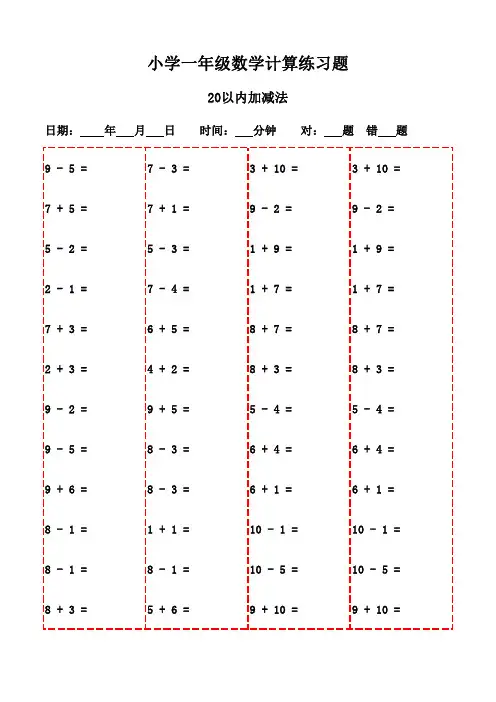 一年级上学期口算题3000道(每日一练)-20以内加减法