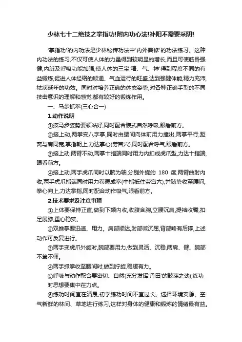 少林七十二绝技之掌指功!附内功心法!补阳不需要采阴!