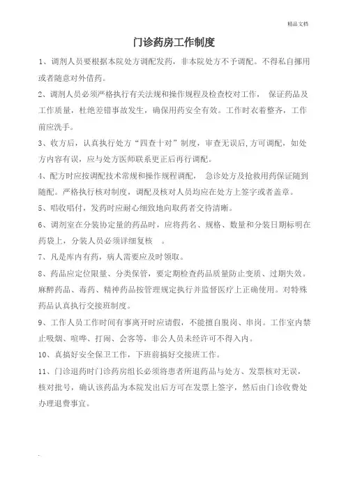 药剂科工作制度与职责