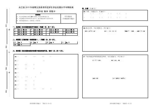 四年级数学答题卡