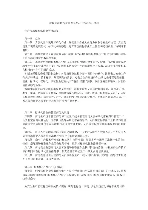 现场标准化作业管理制度、工作流程、考核