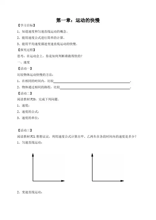 人教版第一章第3节运动的快慢 学案