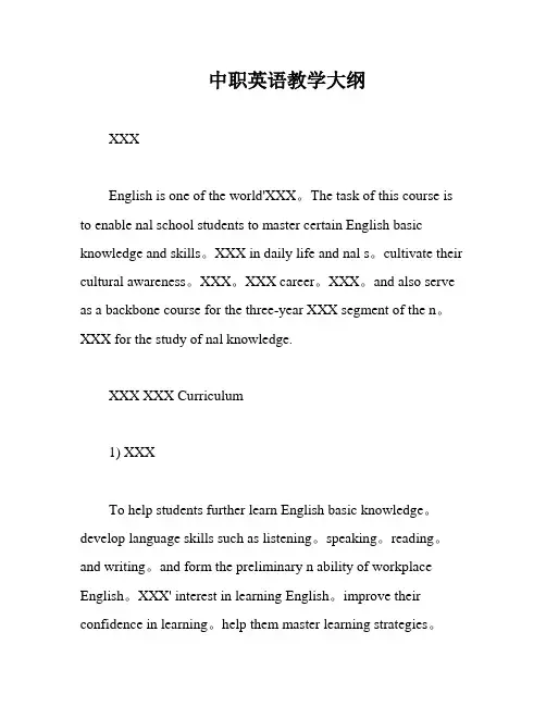 中职英语教学大纲
