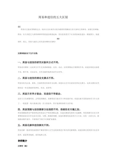 周易和迷信的五大区别