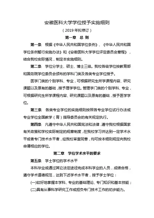 安徽医科大学学位授予实施细则