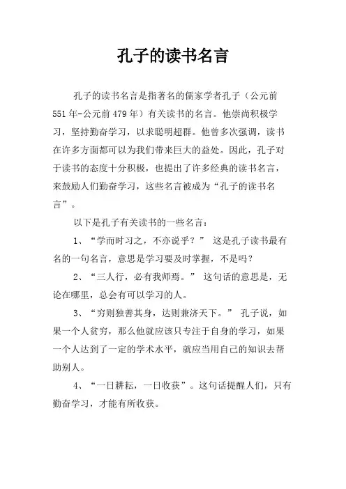 孔子的读书名言