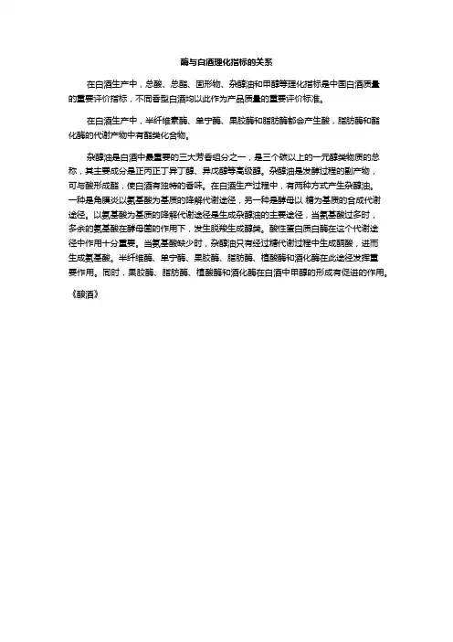 酶与白酒理化指标的关系