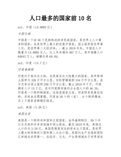 人口最多的国家前10名