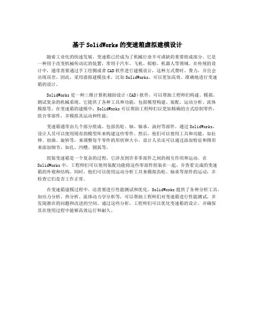 基于SolidWorks的变速箱虚拟建模设计