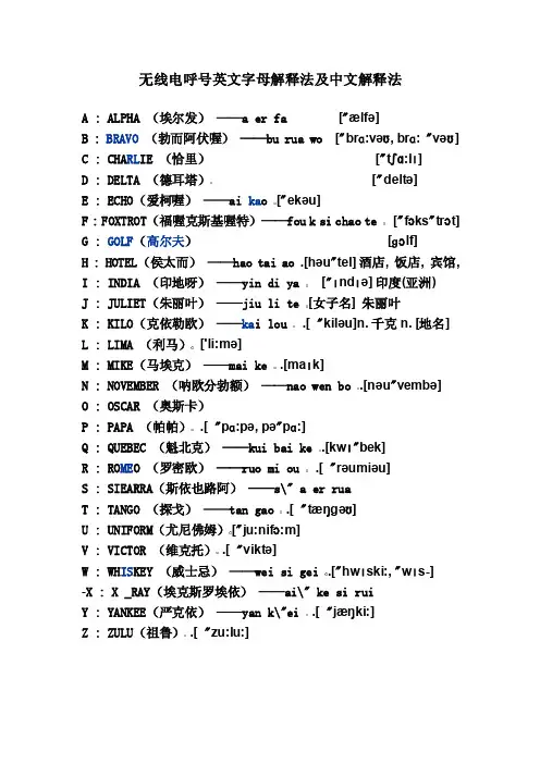 无线电呼号英文视频字母解释法及中文解释法