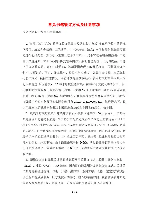 常见书籍装订方式及注意事项
