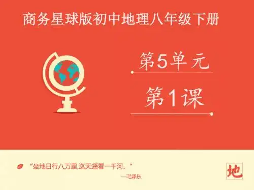 《中国四大地理区域划分》课件1