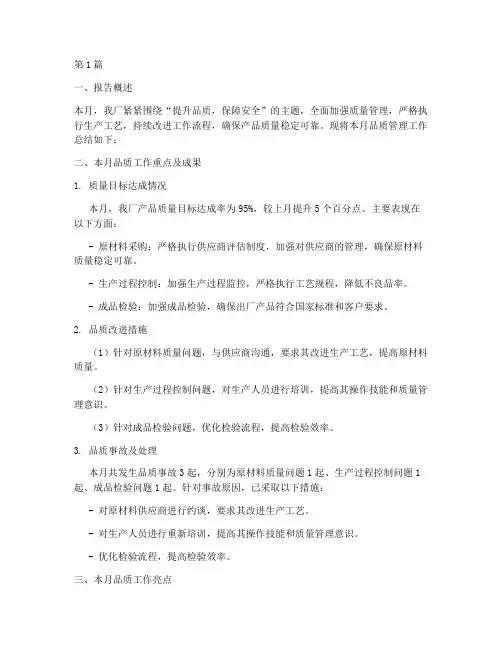 工厂月度品质总结报告范文(3篇)