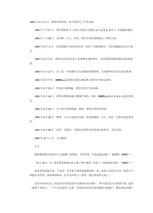 《生化危机3》