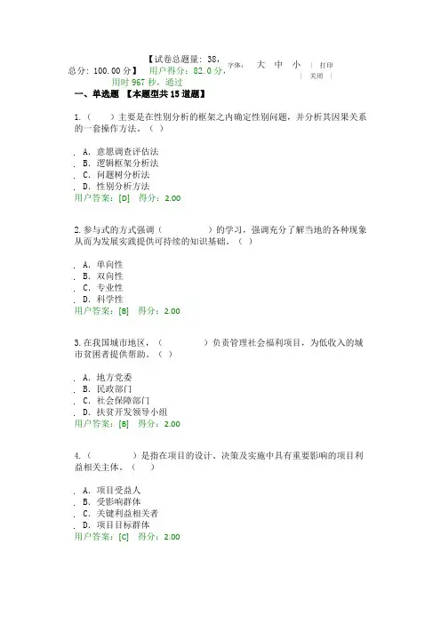 工程项目社会评价方法试卷