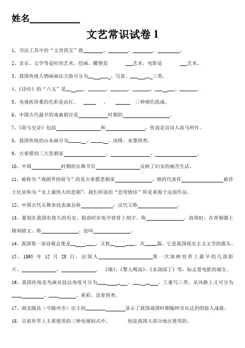 编导文艺常识试卷1