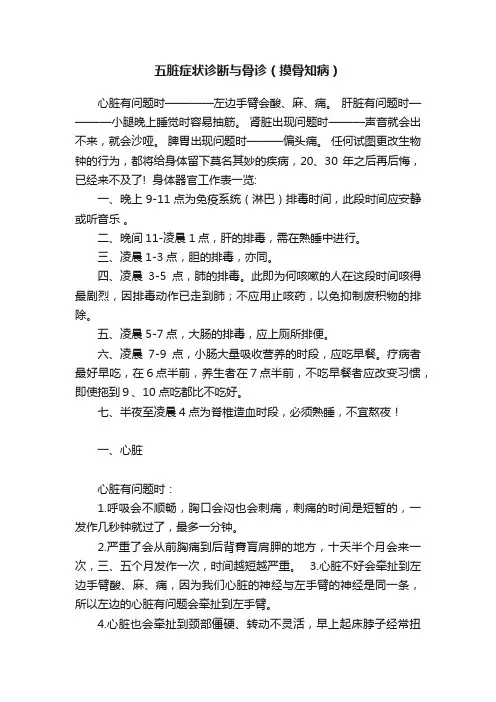 五脏症状诊断与骨诊（摸骨知病）