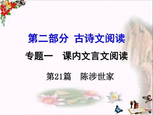中考语文复习第二部分：古诗文阅读 PPT课件 (31份)12