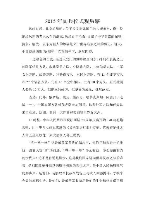2015年阅兵仪式观后感