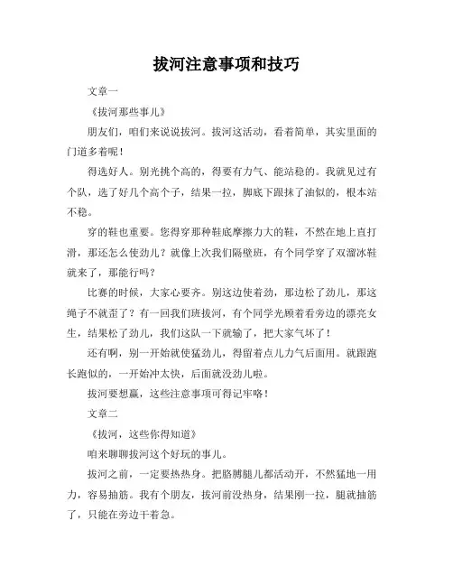 拔河注意事项和技巧