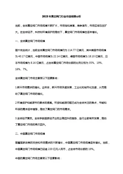 2023年真空阀门行业市场规模分析