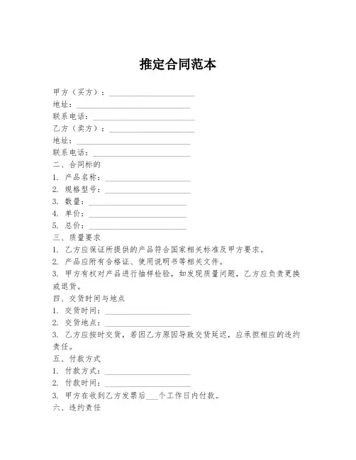 推定合同范本