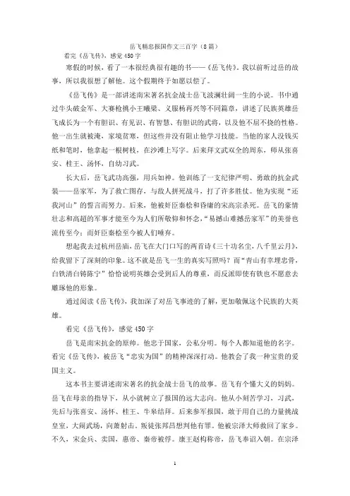 岳飞精忠报国作文三百字(8篇)