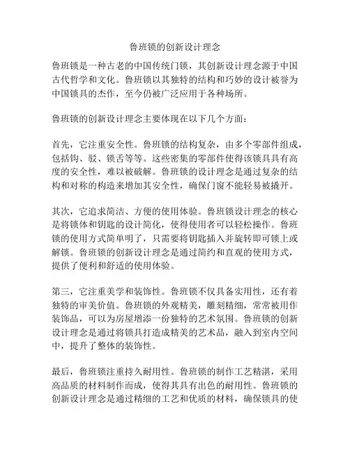 鲁班锁的创新设计理念