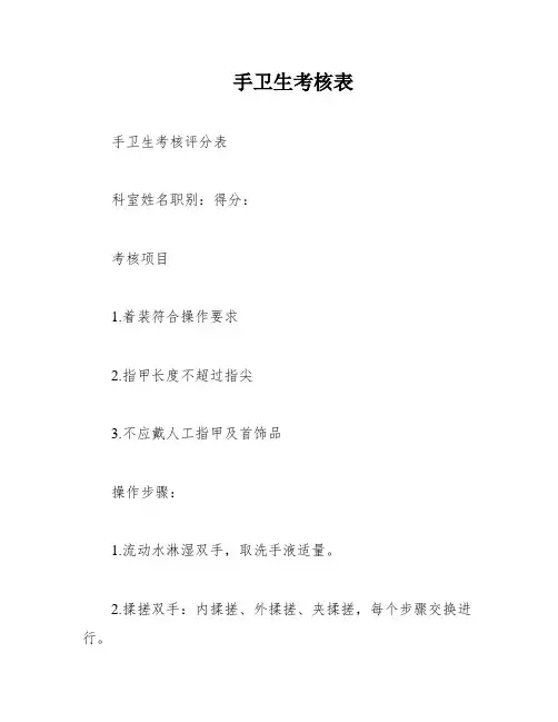 手卫生考核表