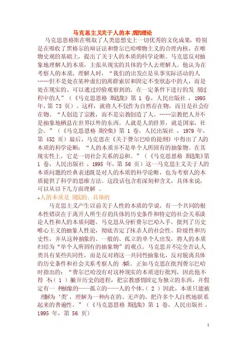 马克思主义关于人的本质的理论