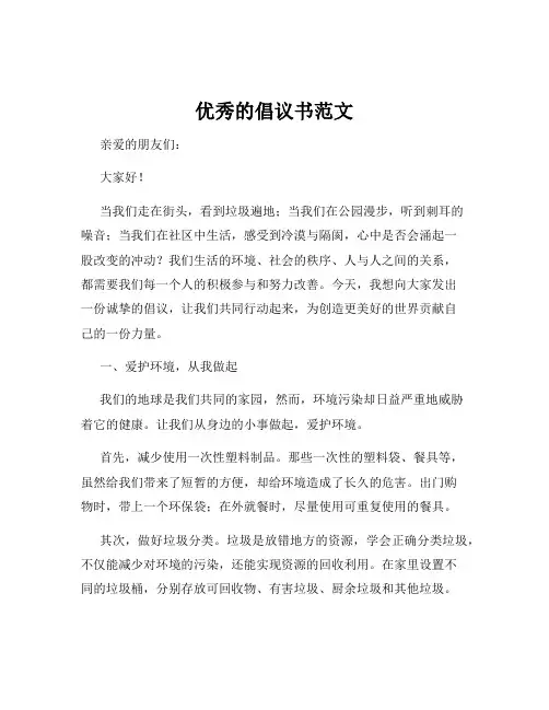 优秀的倡议书范文